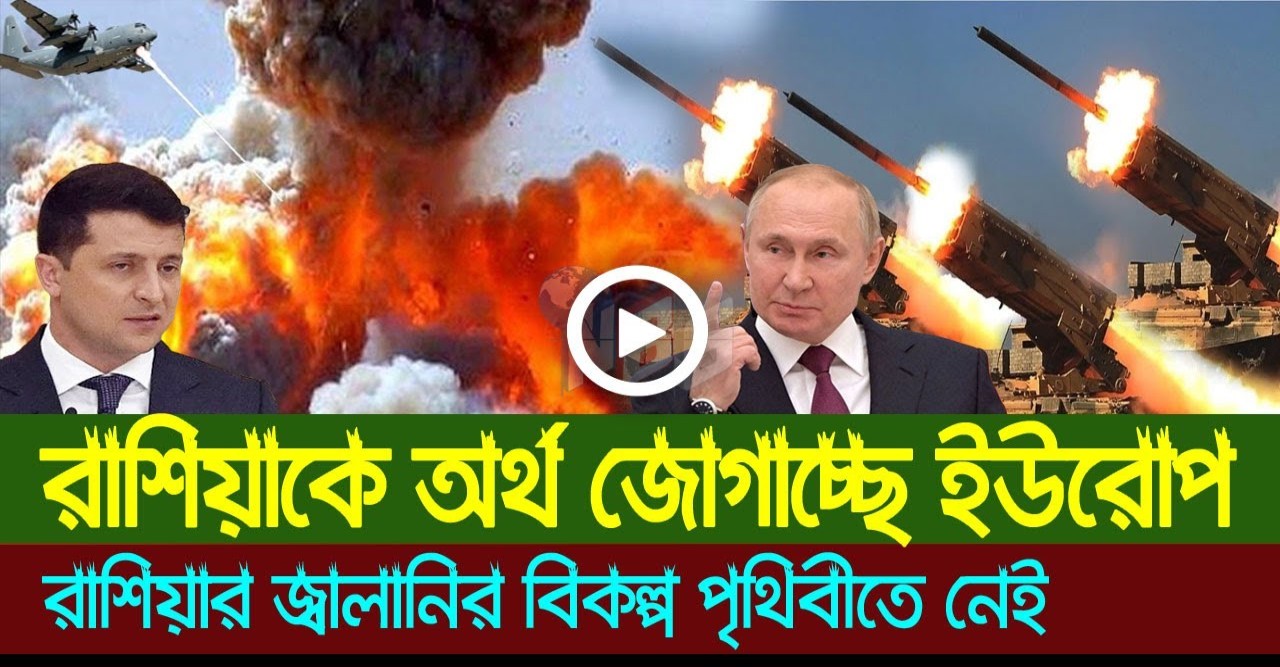 আন্তর্জাতিক সংবাদ Today 15 Apr'22 📺 Bangla news আন্তর্জাতিক খবর antorjatik sambad বিশ্ব সংবাদ