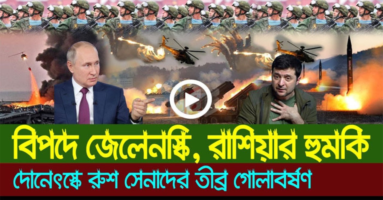 আন্তর্জাতিক সংবাদ Today 16 Apr'22 📺 Bangla news আন্তর্জাতিক খবর antorjatik sambad বিশ্ব সংবাদ