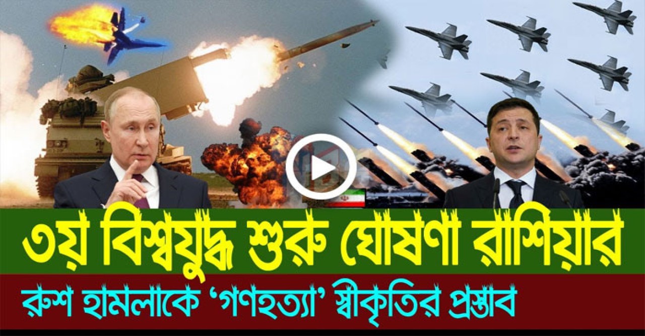 আন্তর্জাতিক সংবাদ Today 16 Apr'22 📺 Bangla news আন্তর্জাতিক খবর antorjatik sambad বিশ্ব সংবাদ