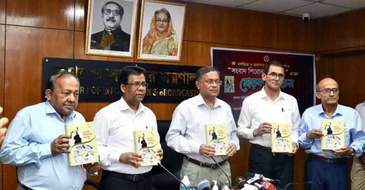 জিয়া ছিলেন মুজিবনগর সরকারের ৪০০ টাকা বেতনের চাকুরে:তথ্যমন্ত্রী